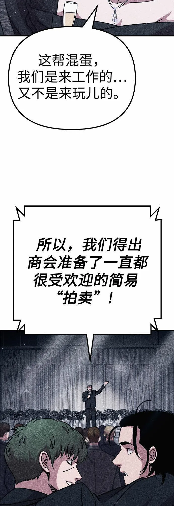 末世歼灭者漫画,第10话59图