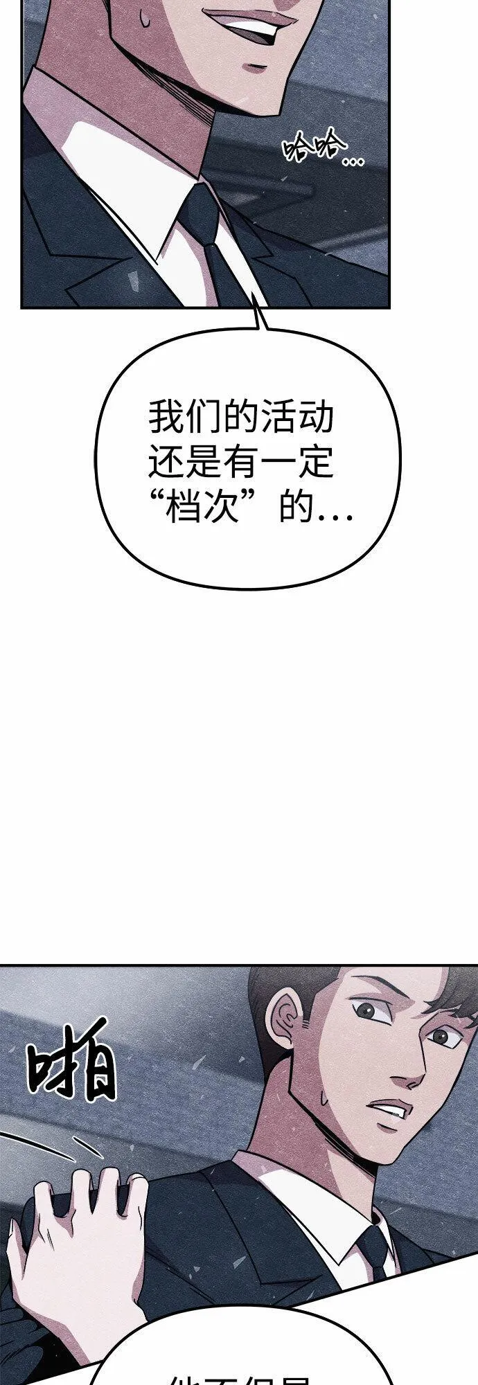 末世歼灭者漫画,第10话14图