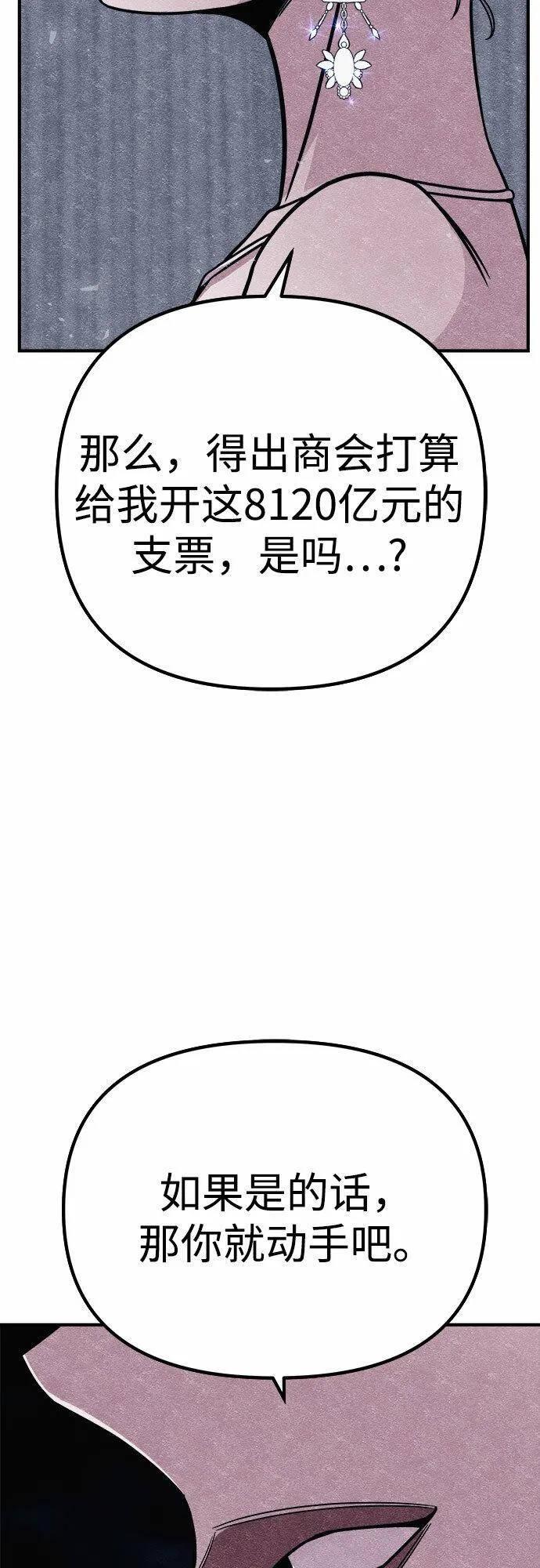 末世歼灭者第1集漫画,第12话11图