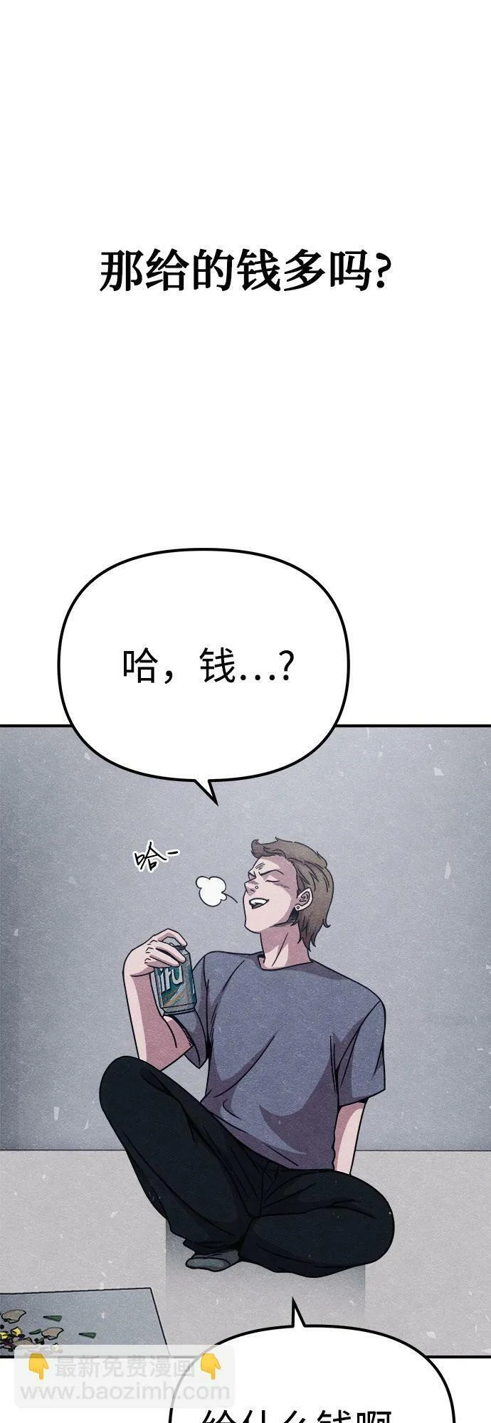 末世降临成为丧尸的我靠吞噬进化小说漫画,第14话7图