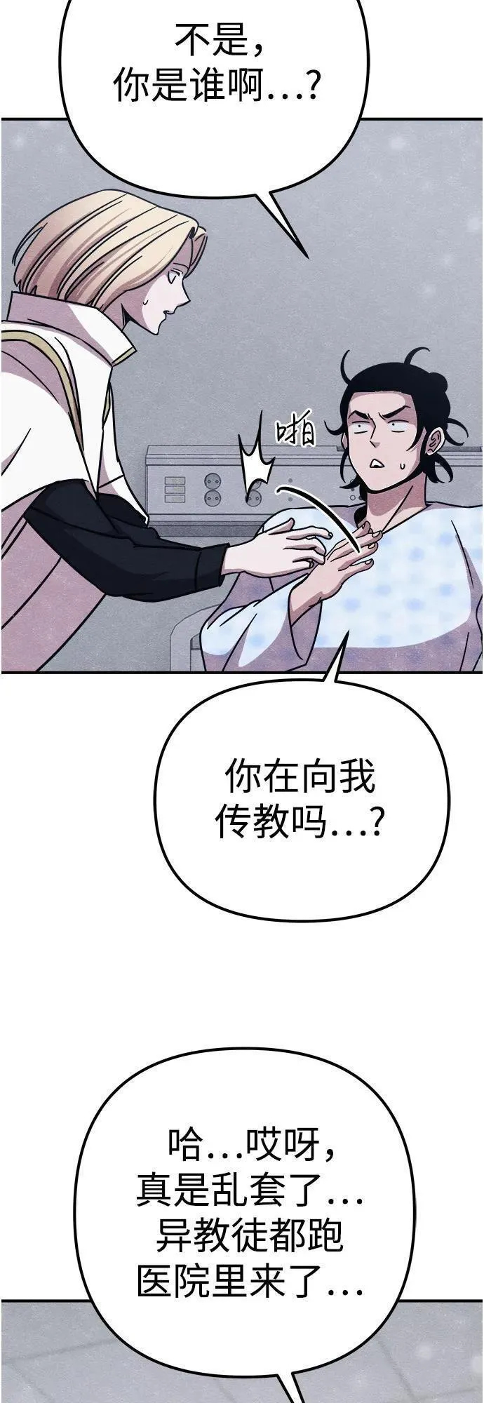 末世歼灭者第1集漫画,第21话84图