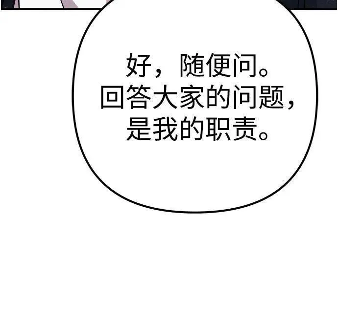 末世歼灭者第1集漫画,第21话53图