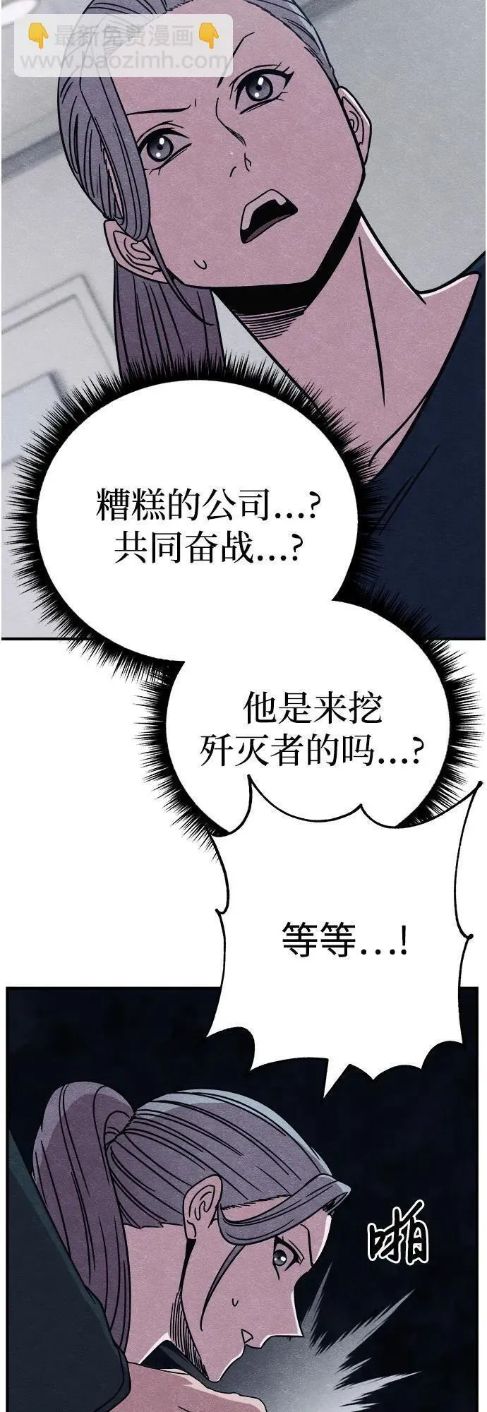 末世歼灭者第1集漫画,第21话77图