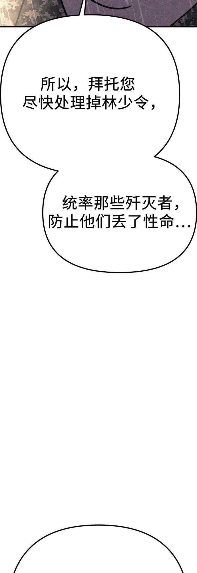 末世降临成为丧尸的我靠吞噬进化小说漫画,第30话69图