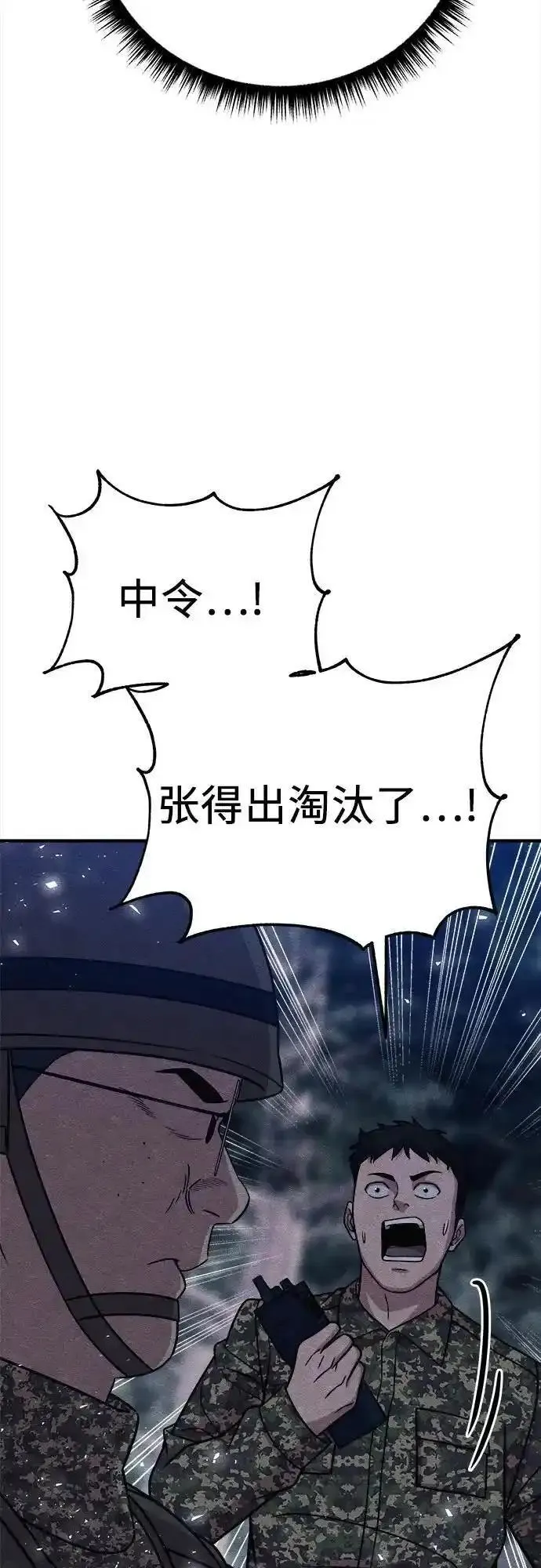 末世歼灭者漫画,第38话79图