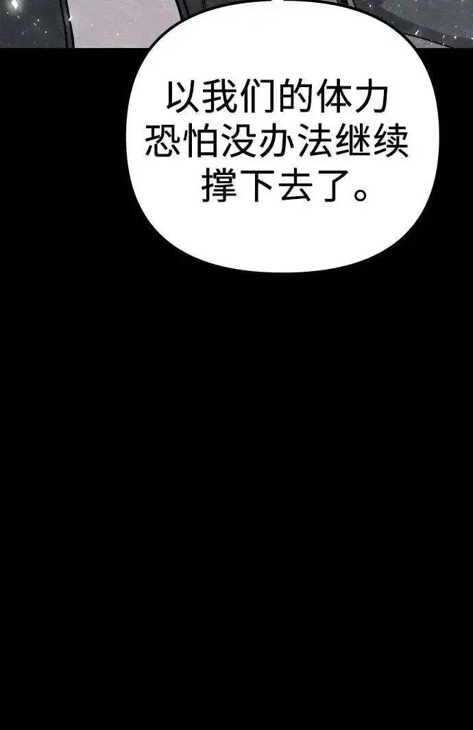 末世歼灭者漫画,第38话53图