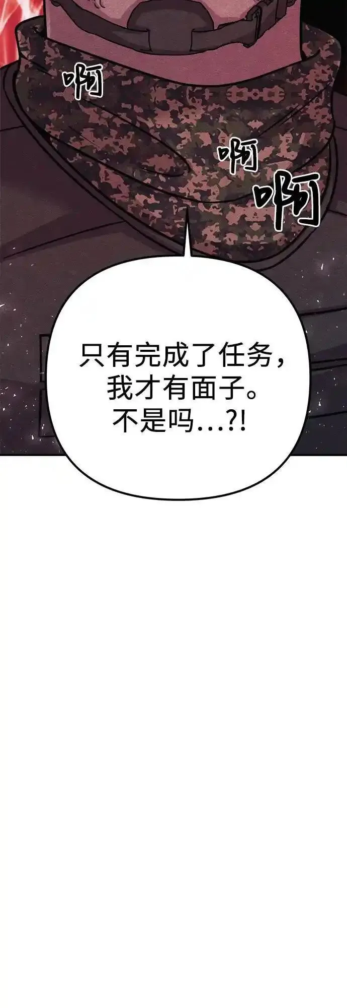 末世歼灭者漫画,第38话103图