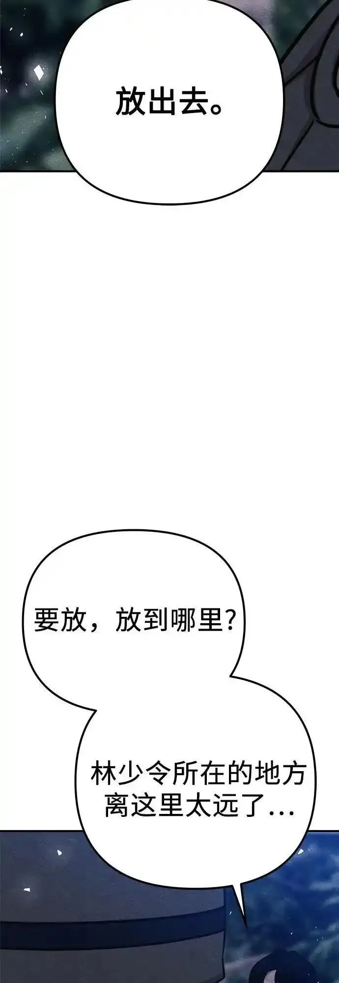 末世歼灭者漫画,第38话93图