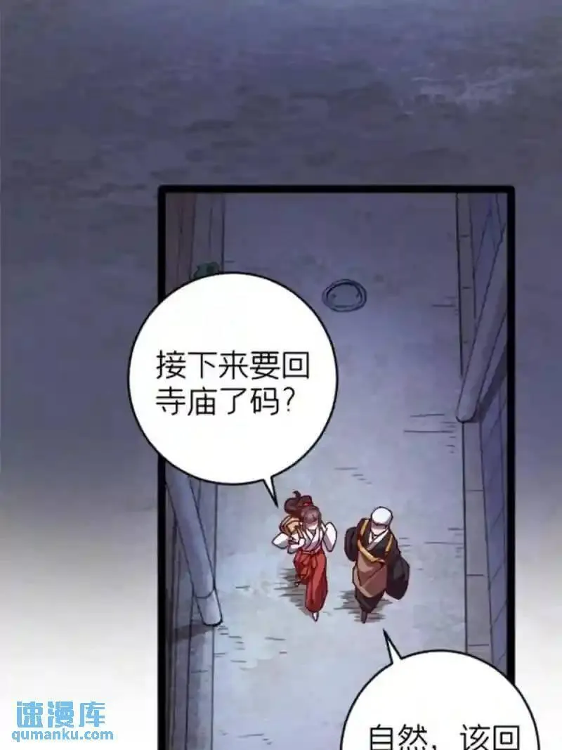 我在东京当和尚漫画,07 心正 你也火了5图