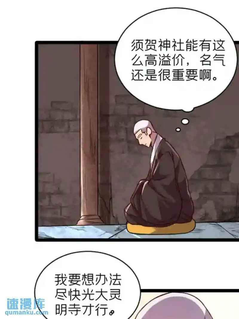 我在东京当和尚漫画,07 心正 你也火了28图