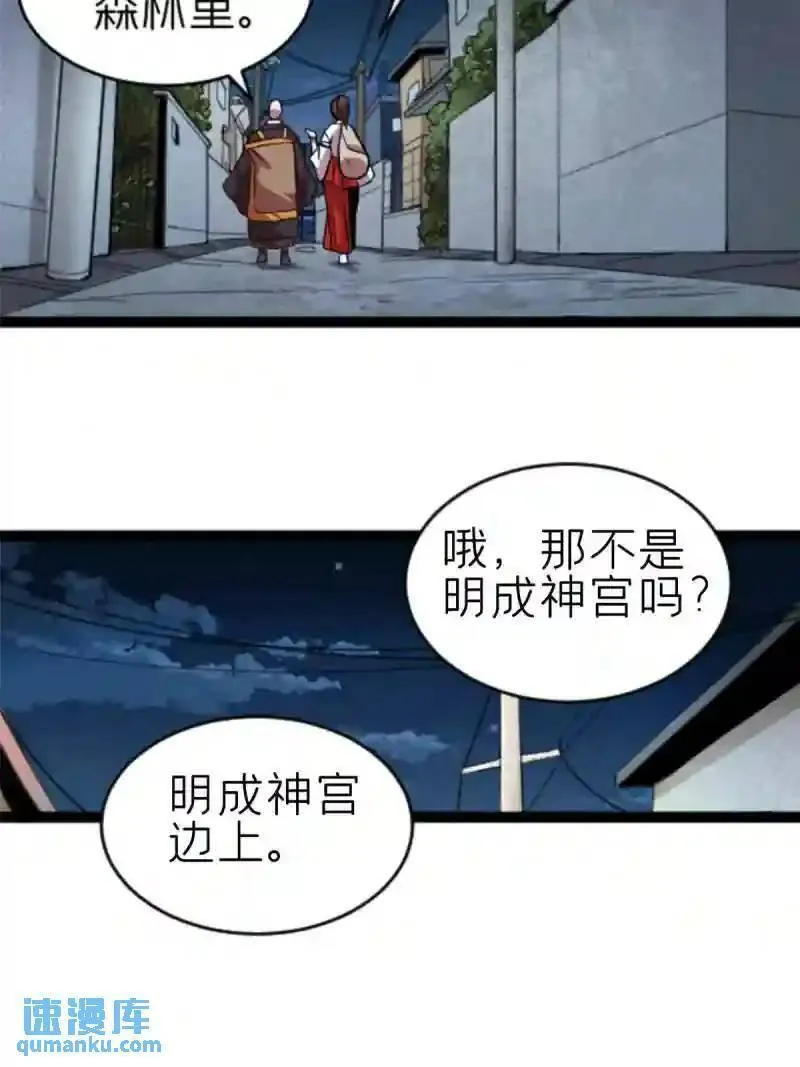 我在东京当和尚漫画,07 心正 你也火了21图