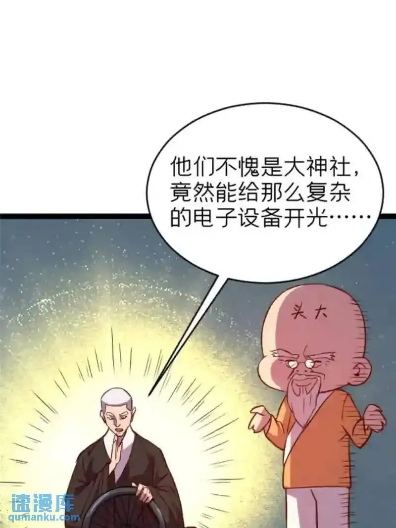 我在东京当和尚漫画,07 心正 你也火了39图