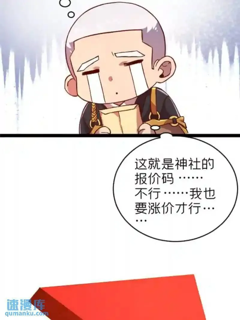 我在东京当和尚漫画,07 心正 你也火了17图