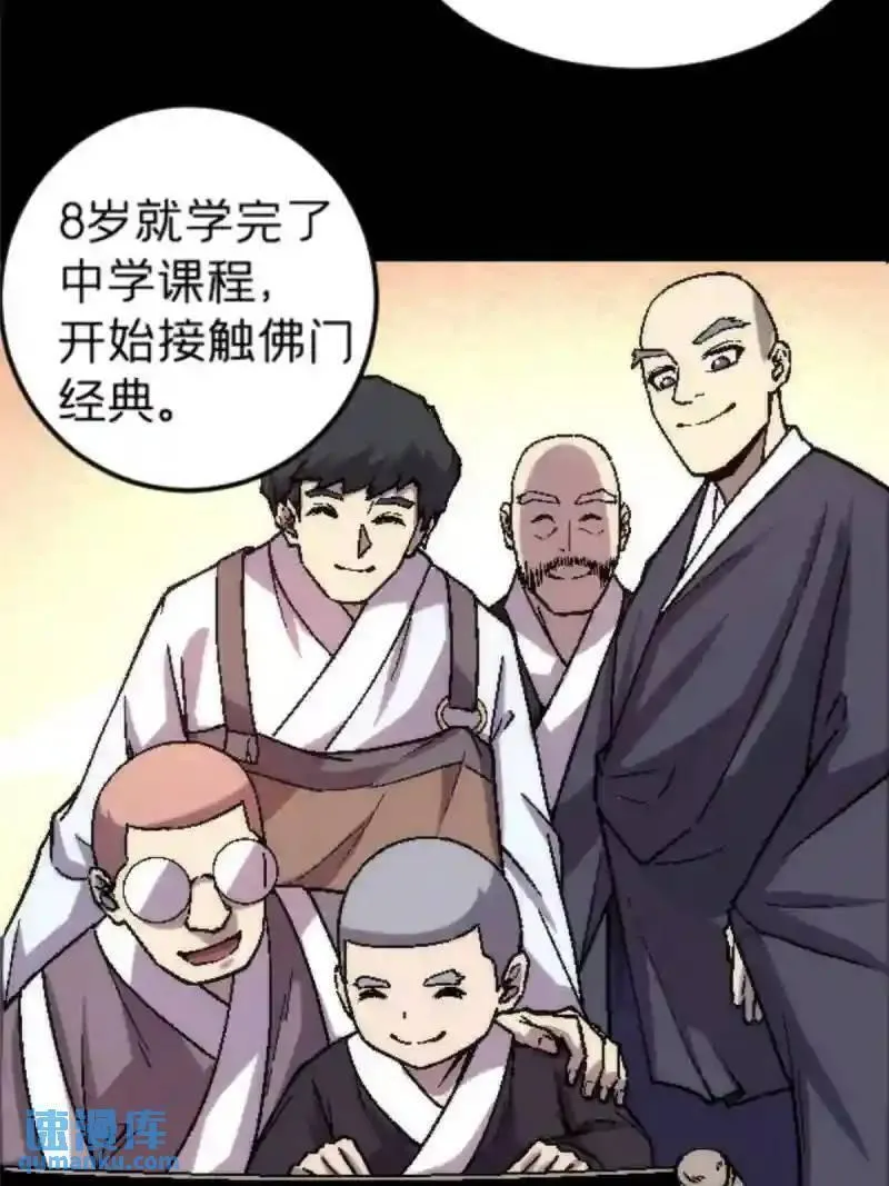 我在东京当和尚漫画,24 洗魂珠30图