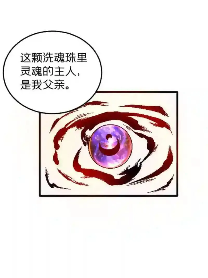 我在东京当和尚漫画,24 洗魂珠15图