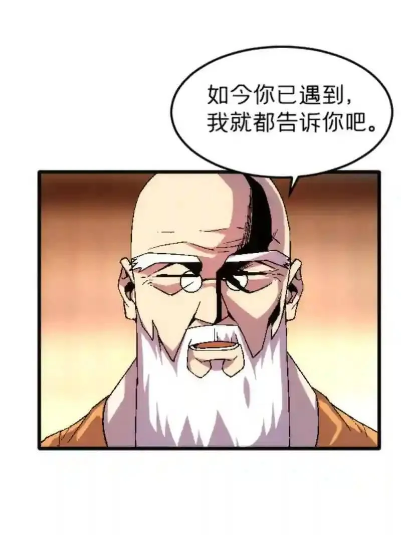 我在东京当和尚漫画,24 洗魂珠14图