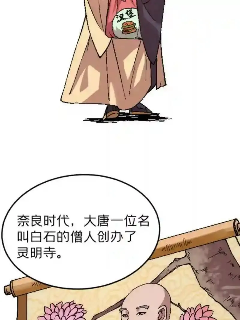 我在东京当和尚漫画,24 洗魂珠18图