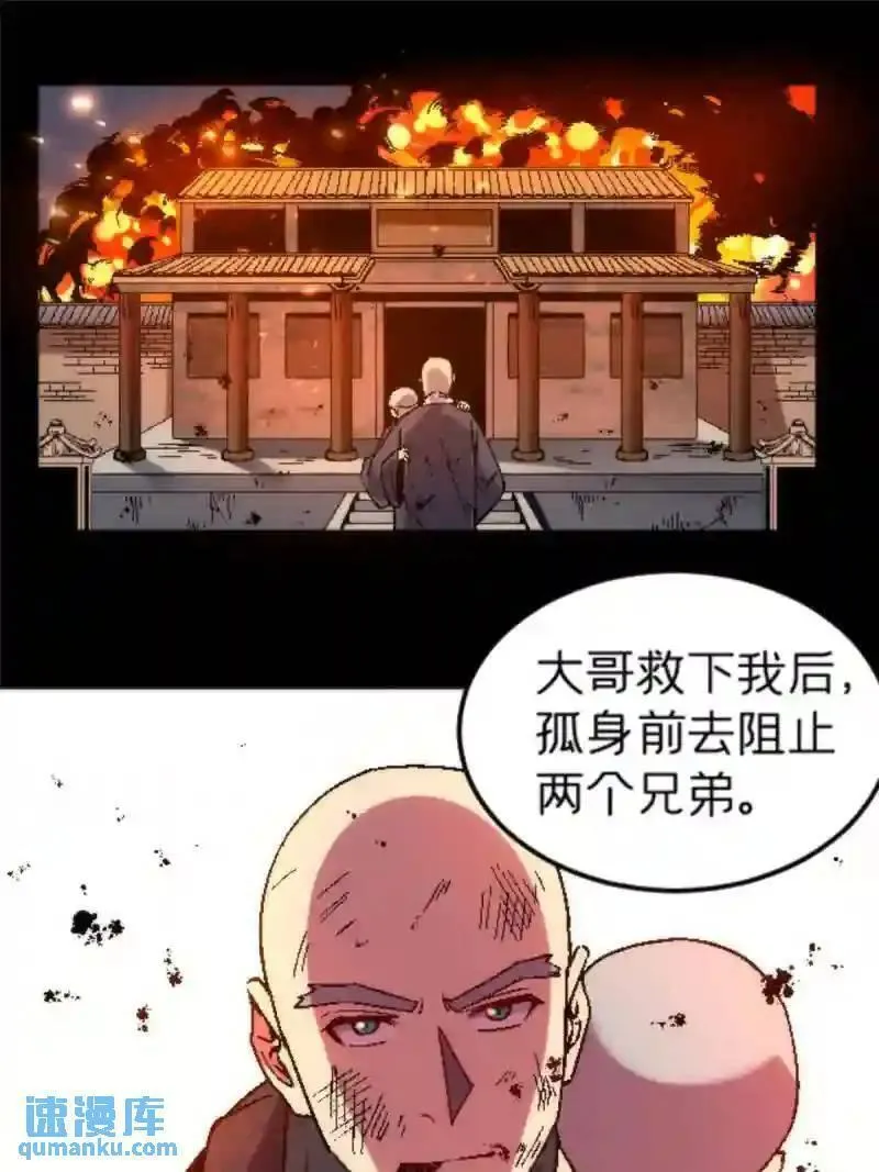 我在东京当和尚漫画,24 洗魂珠49图