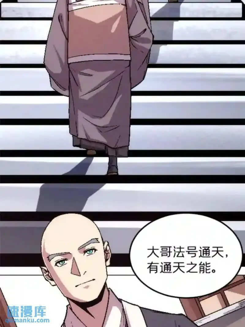 我在东京当和尚漫画,24 洗魂珠22图