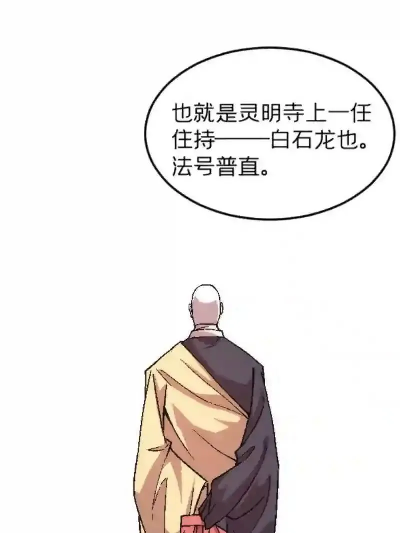 我在东京当和尚漫画,24 洗魂珠17图