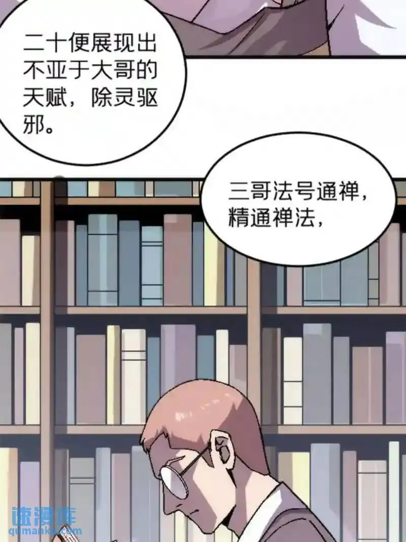 我在东京当和尚漫画,24 洗魂珠25图