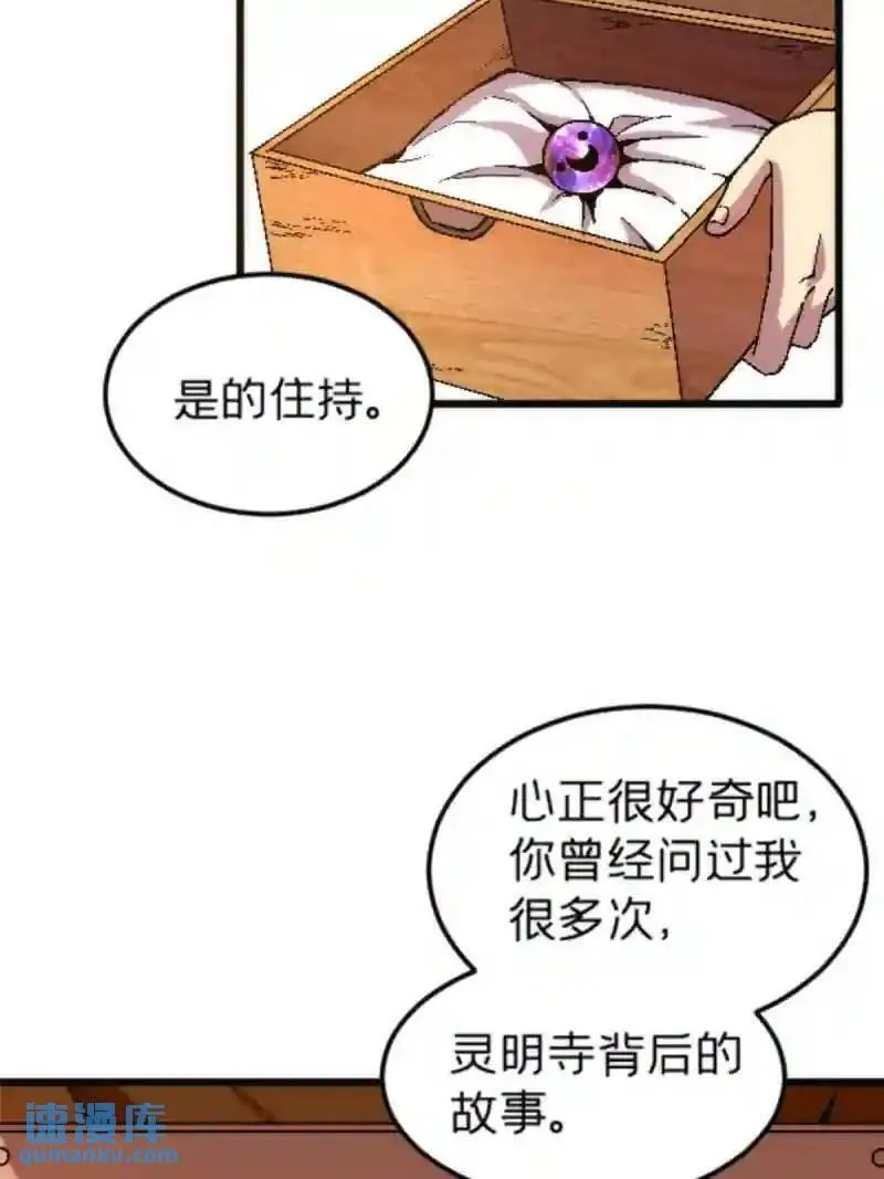 我在东京当和尚漫画,24 洗魂珠11图