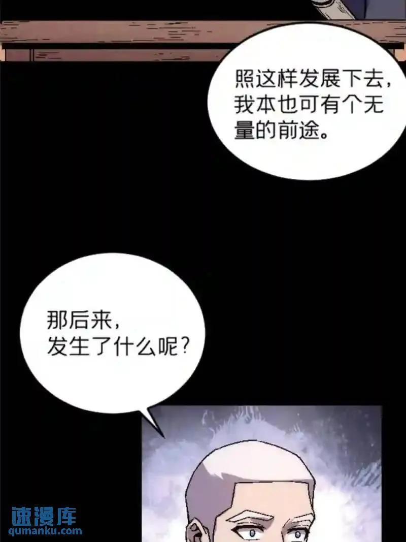 我在东京当和尚漫画,24 洗魂珠31图