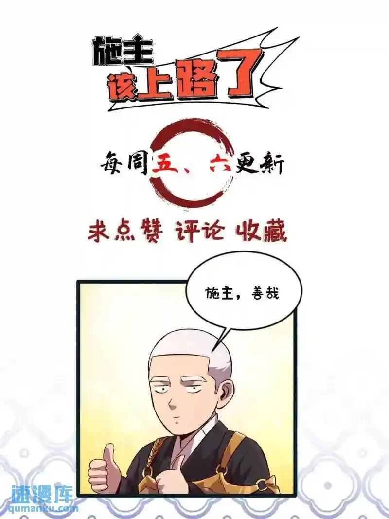 我在东京当和尚漫画,25 金刚罗汉67图