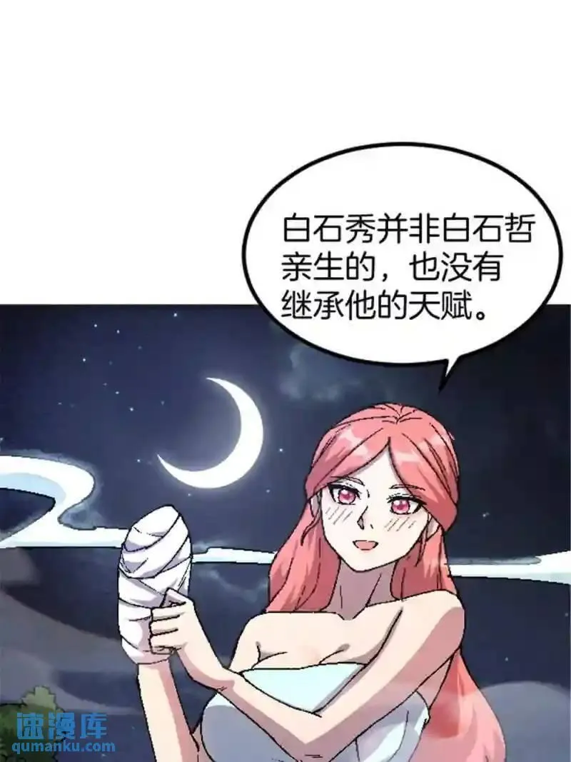 我在东京当和尚漫画,25 金刚罗汉24图