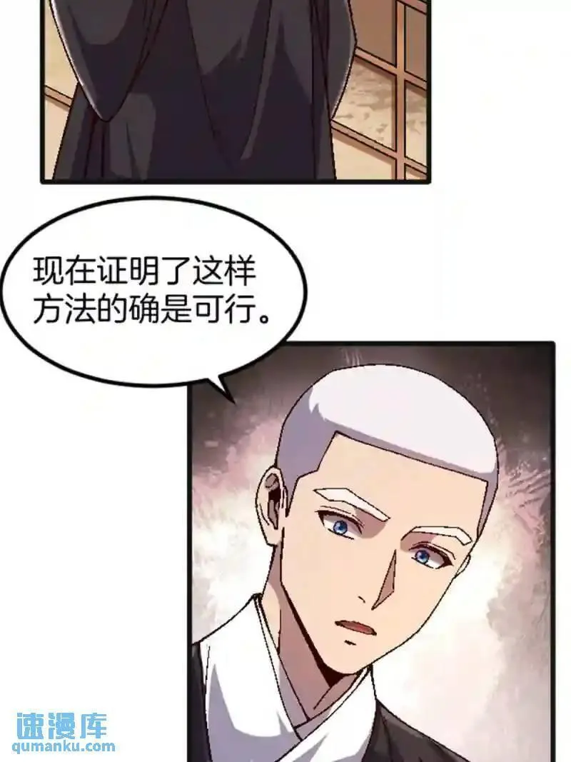 我在东京当和尚漫画,25 金刚罗汉51图