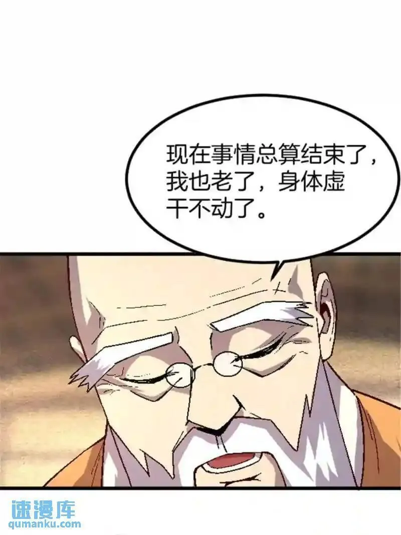 我在东京当和尚漫画,25 金刚罗汉17图