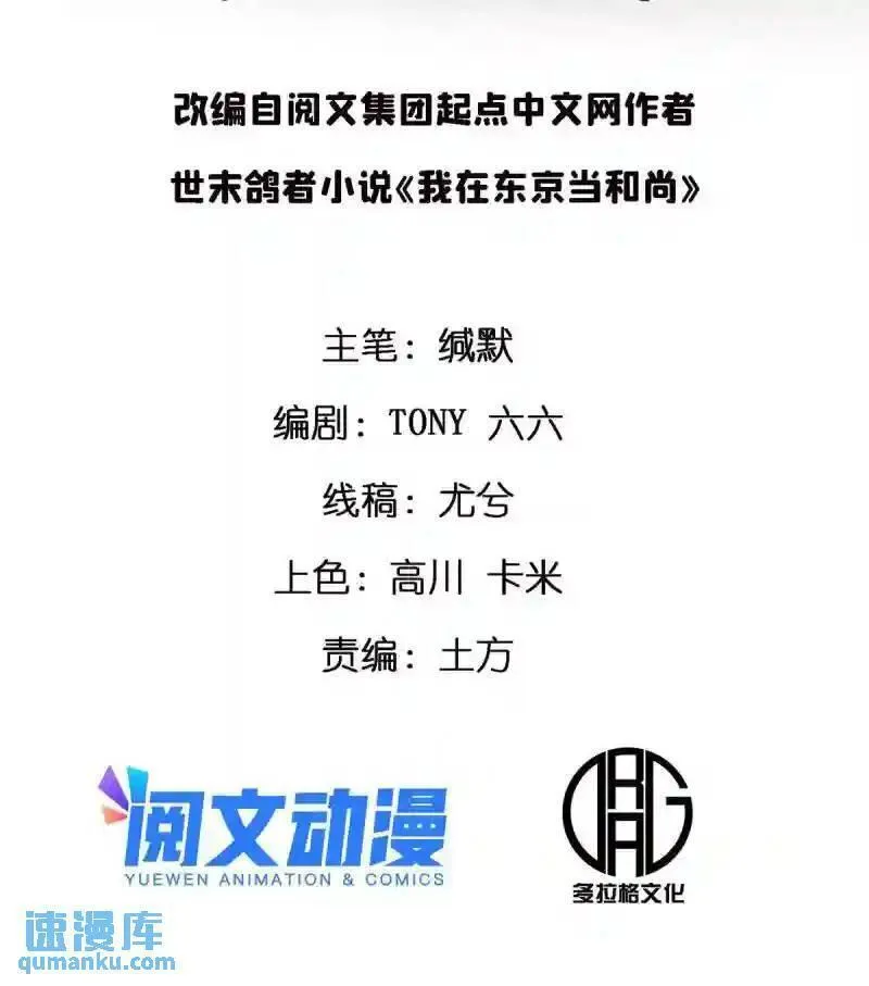 我在东京当和尚漫画,25 金刚罗汉70图