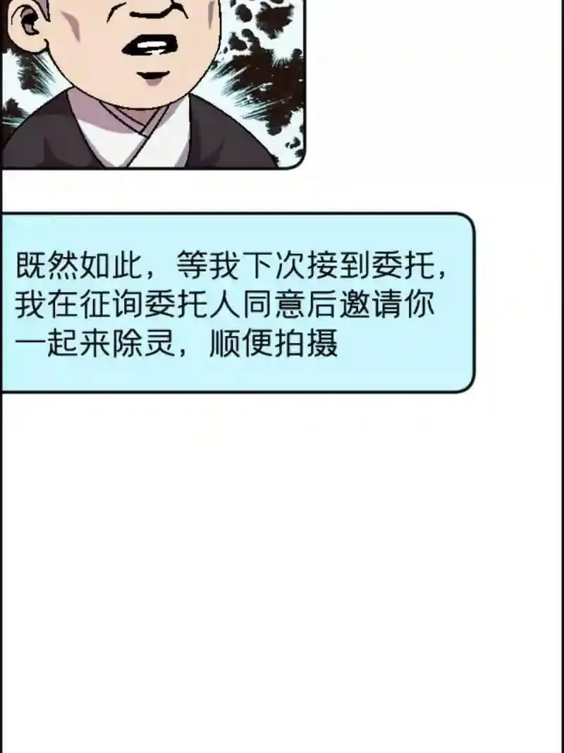 我在东京当和尚漫画,27 寺庙往事53图