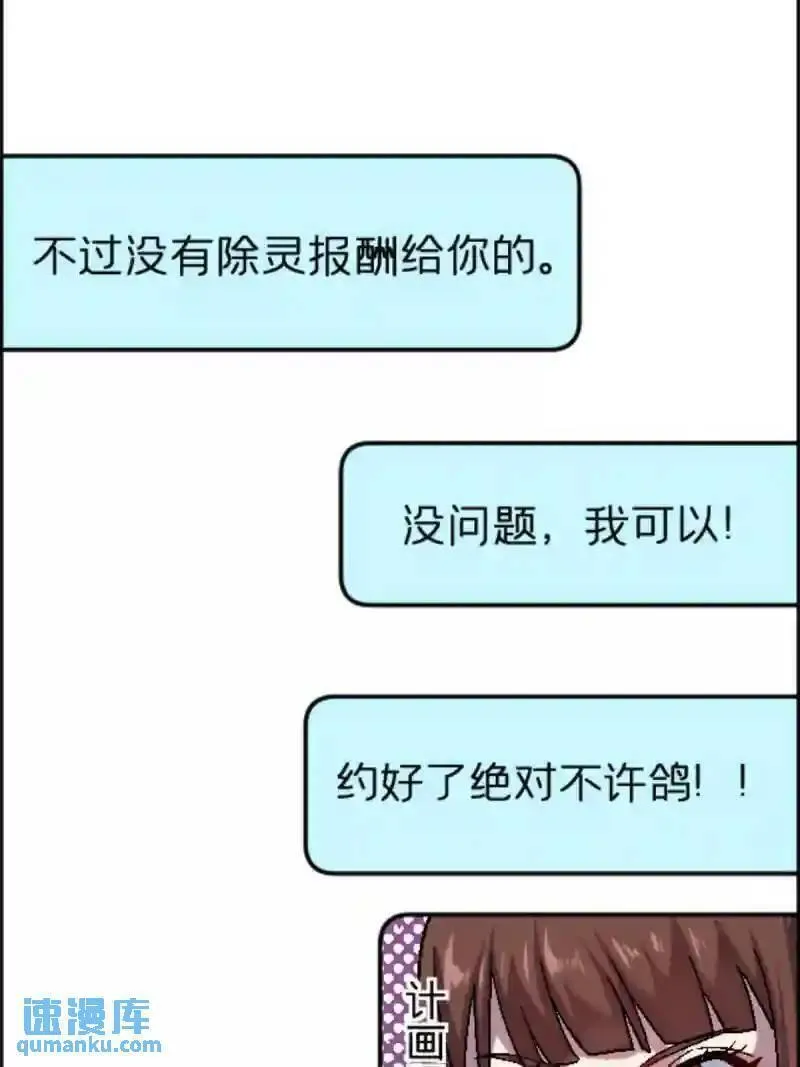 我在东京当和尚漫画,27 寺庙往事54图