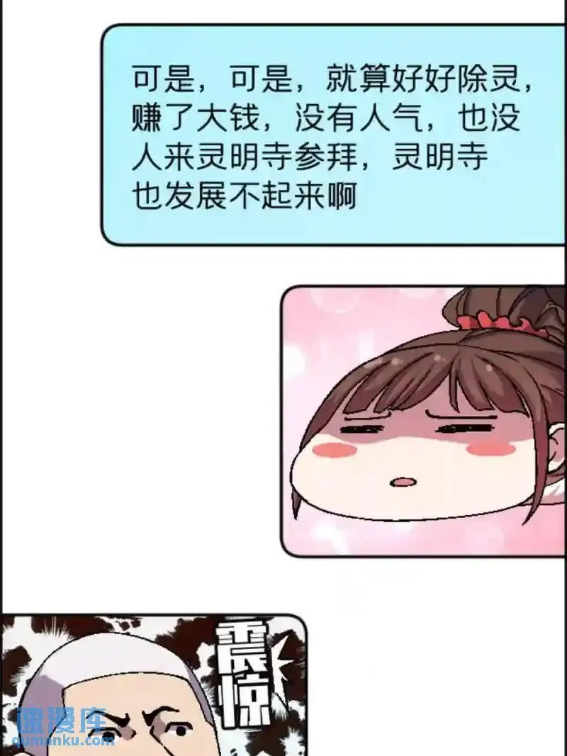 我在东京当和尚漫画,27 寺庙往事52图