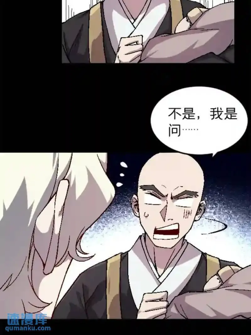 我在东京当和尚漫画,27 寺庙往事12图