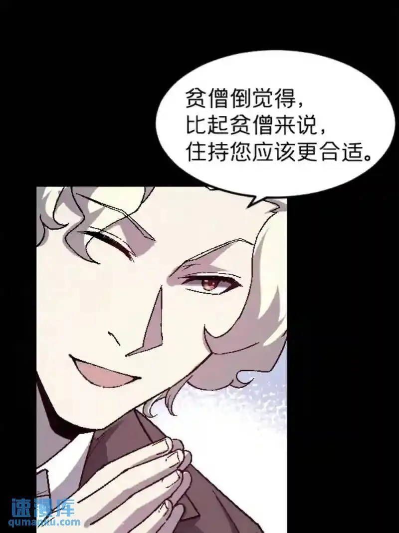 我在东京当和尚漫画,27 寺庙往事17图