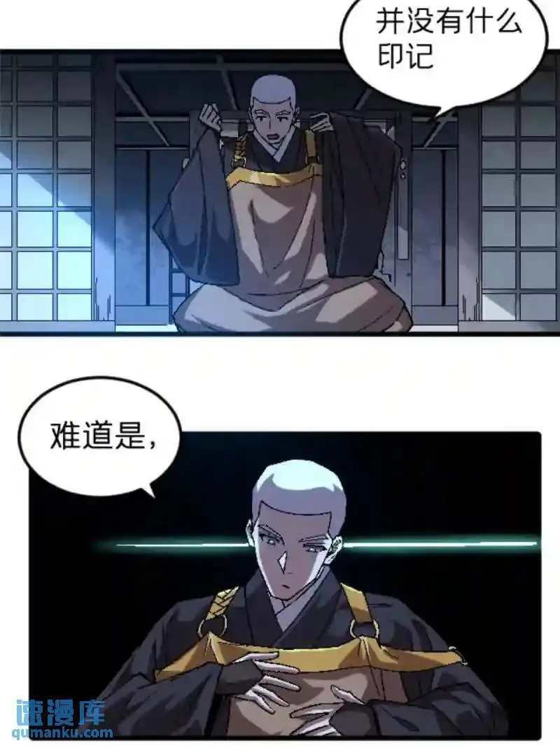 我在东京当和尚漫画,32 就决定是你了！25图