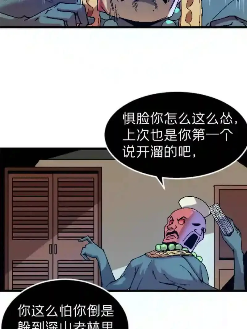 我在东京当和尚漫画,32 就决定是你了！17图