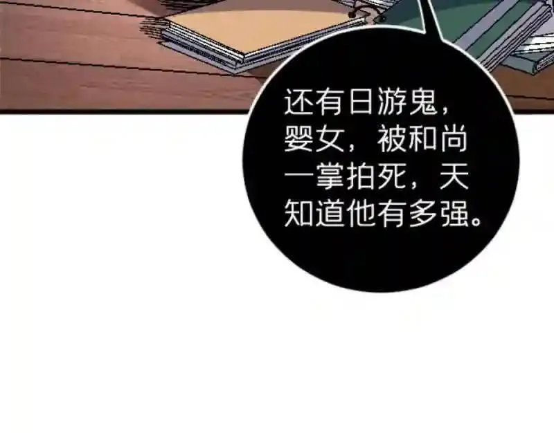 我在东京当和尚漫画,32 就决定是你了！15图