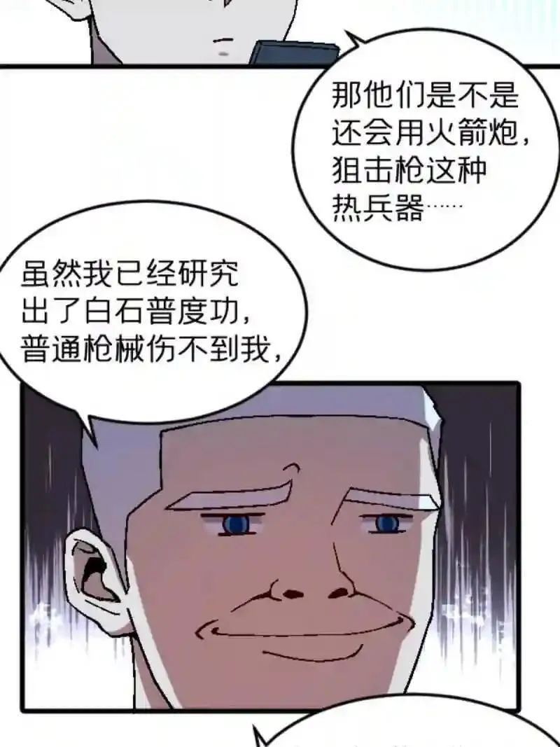 我在东京当和尚漫画,32 就决定是你了！51图