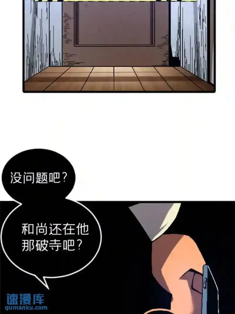 我在东京当和尚漫画,32 就决定是你了！4图