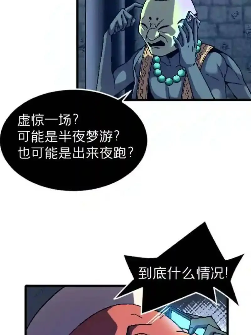 我在东京当和尚漫画,32 就决定是你了！58图