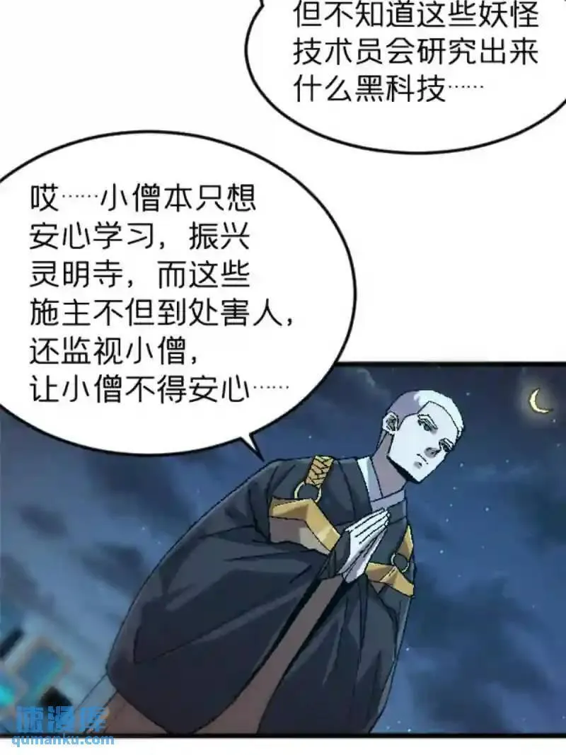 我在东京当和尚漫画,32 就决定是你了！52图