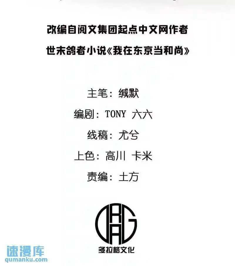 我在东京当和尚漫画,32 就决定是你了！81图