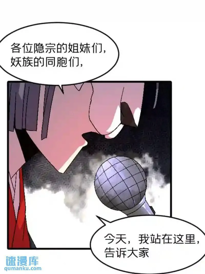 我在东京当和尚漫画,48 妖族的复兴54图