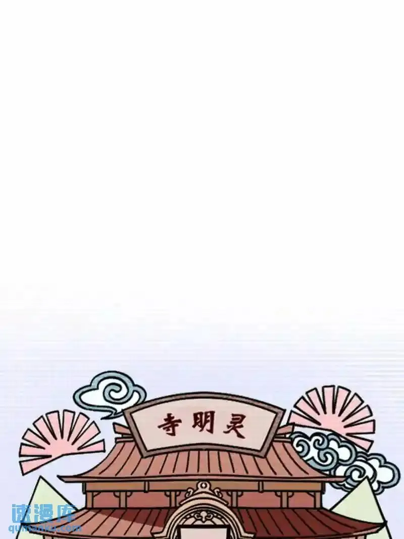 我在东京当和尚漫画,48 妖族的复兴59图