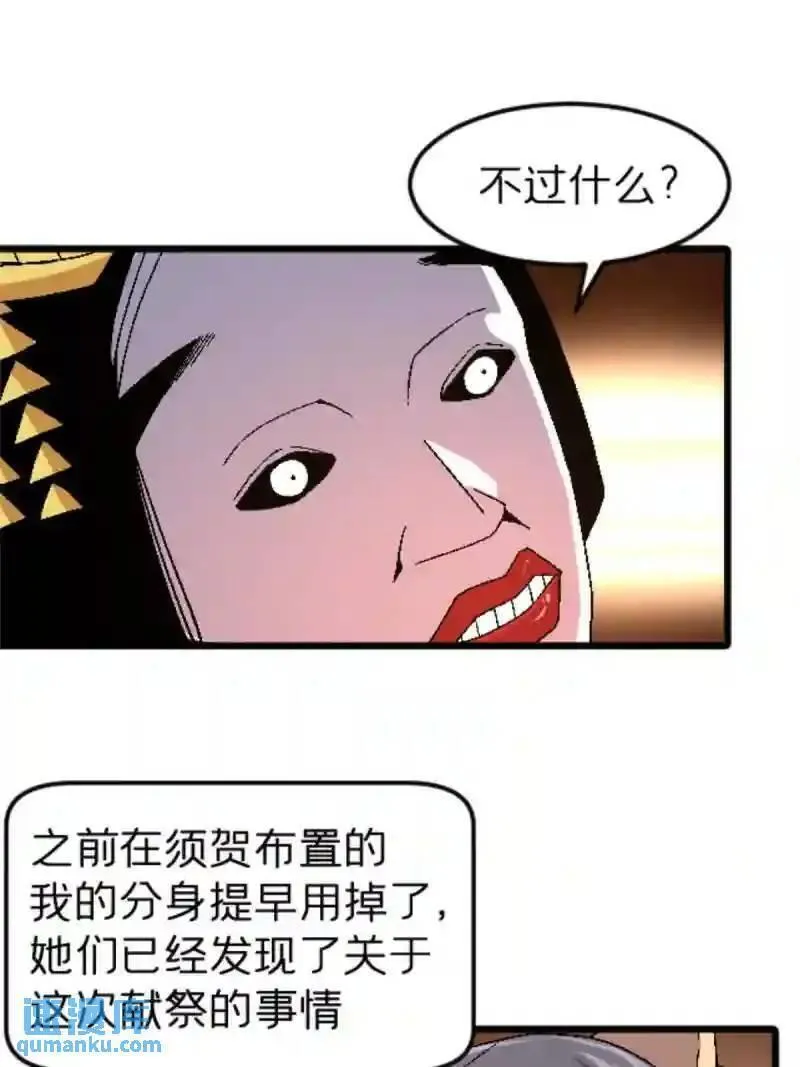 我在东京当和尚漫画,48 妖族的复兴36图