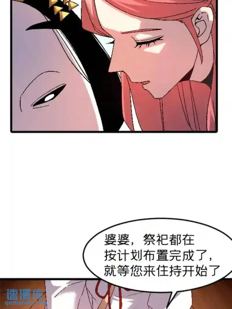 我在东京当和尚漫画,48 妖族的复兴33图