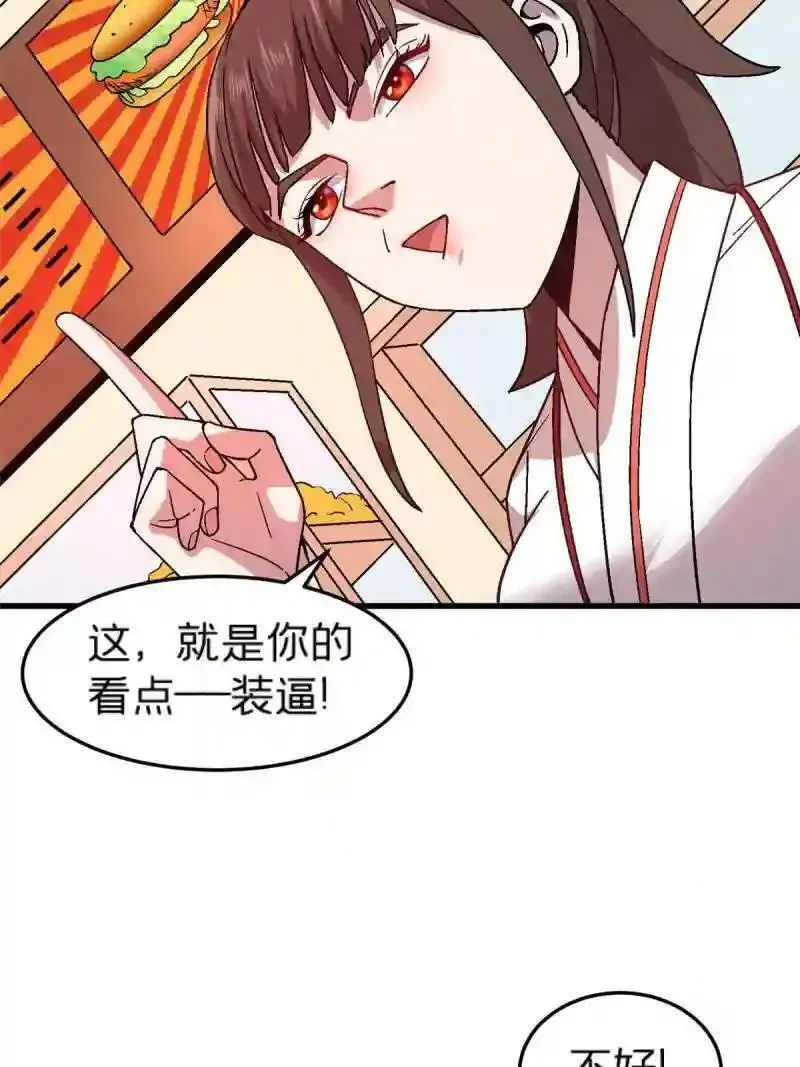 我在东京当和尚漫画,57 装逼的行家32图